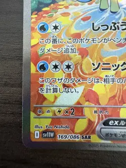 Keldeo ex SAR 169/086 SV11W White Flare - Pokemon Card Japanese Scarlet & Violet - Image 4