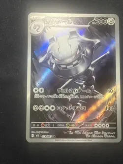 Steelix AR 073/063 M1L Mega Brave Pokemon Card Japanese 2025 TCG (Near Mint) - Image 2