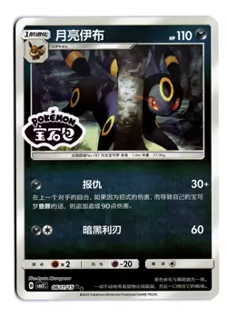 Pokemon 2025 Chinese Gem Pack Vol 2 Umbreon STAMPED 0611/15 CBB2C NM - Image 1