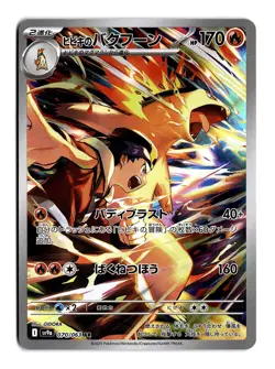 Pokemon Ethan's Typhlosion 070/063 Sv9a: Heat Wave Arena Art Rare (Japanese) - Image 1