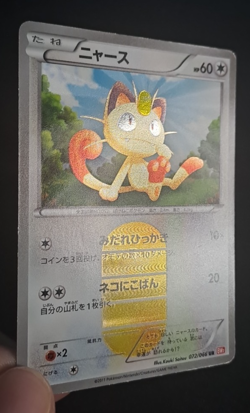 Meowth 072/066 Bw2 Red Collection SR Shiny Japanese - Pokemon Trading Card - MP - Image 2