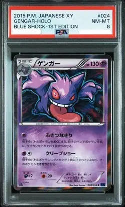 PSA 8 Gengar Holo 024/059 Blue Shock 1st Edition 2015 Pokemon Card Japanese - Image 1
