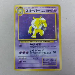 Hypno No.097 Holo Rare Japanese Fossil Set Collectible Pokemon Card - Image 1