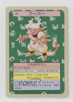 Magmar Topsun Japanese Pokemon Green Back #126 1997 - Image 1