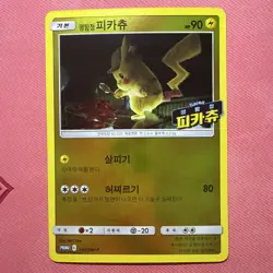 Pokemon korean SM Promo ''Detective Pikachu" 141/SM-P set promo gem 🔥 - Image 1