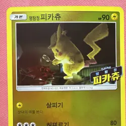 Pokemon korean SM Promo ''Detective Pikachu" 141/SM-P set promo gem 🔥 - Image 3