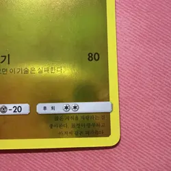 Pokemon korean SM Promo ''Detective Pikachu" 141/SM-P set promo gem 🔥 - Image 5