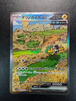Iron Hands ex SAR 088/066 SV4M Future Flash - Pokemon Card Japanese - Image 1