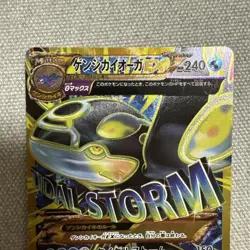 [MP] Primal Kyogre EX UR XY7 Banded Ring 093/081 Pokemon Card Japanese - Image 2