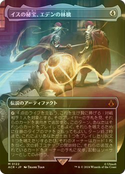 FOIL MTG Apple of Eden, Isu Relic Borderless - Assassin's Creed #122 JAPANESE - Image 1