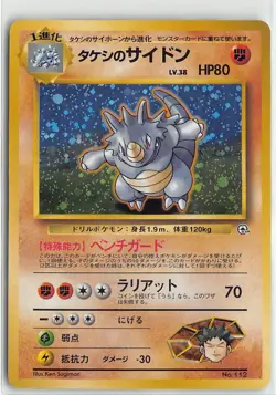 Japanese Pokemon Leaders' Stadium #112 Brock's Rhydon Holo Rare MP - Image 1