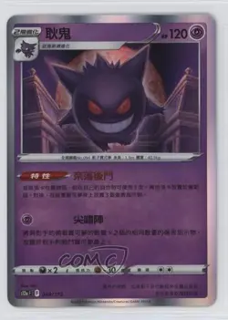 Gengar Chinese Pokemon Sword & Shield VSTAR Universe (s12a F) #048 - Image 1