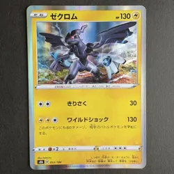Zekrom 053/184 Japanese Pokemon Card Set Vmax Climax S8b Holo 2021 - Image 2
