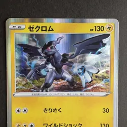 Zekrom 053/184 Japanese Pokemon Card Set Vmax Climax S8b Holo 2021 - Image 3