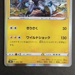 Zekrom 053/184 Japanese Pokemon Card Set Vmax Climax S8b Holo 2021 - Image 4