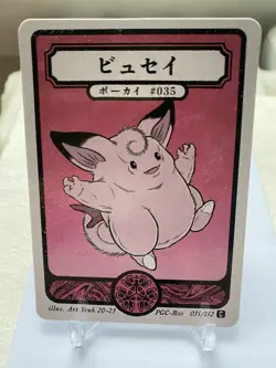 Pokai Gaku Clefairy Common 35/152 - Custom Pokemon Card - Image 1