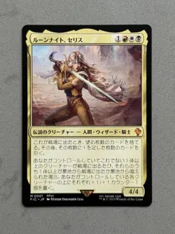 Celes, Rune Knight 0001 Mythic Regular MTG Commander Final Fantasy FIC Japanese - Image 1