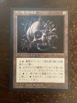 MTG JAPANESE BLACK BORDERED BLACK MANA BATTERY NM FBB MAGIC THE GATHERING RARE - Image 1