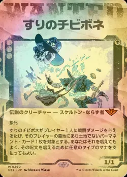 FOIL Tinybones, the Pickpocket OTJ MTG 290 MYTHIC SHOWCASE JAPANESE - Image 1