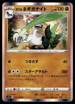 GALARIAN SIRFETCH'D 043/070 VMAX RISING JAPANESE POKEMON TCG - Image 1