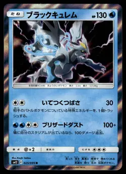 BLACK KYUREM 025/095 ALTER GENESIS JAPANESE POKEMON TCG - Image 1