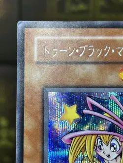 Yugioh! Toon Dark Magician Girl Secret Rare G6-02 Promo Japanese - Image 2