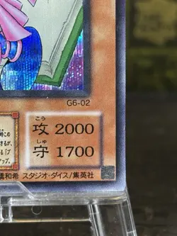 Yugioh! Toon Dark Magician Girl Secret Rare G6-02 Promo Japanese - Image 4