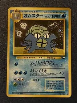 (LP-) Omastar 139 Vending Masaki Vintage Promo Japanese Pokemon Card - Image 1