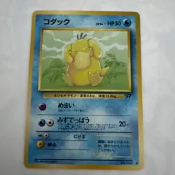 1997 Pokemon Card Team Rocket Psyduck 054 Japanese Light Play Vintage - Image 1