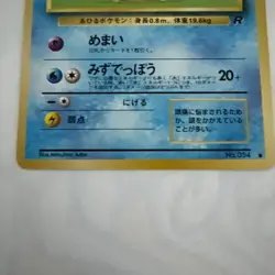 1997 Pokemon Card Team Rocket Psyduck 054 Japanese Light Play Vintage - Image 2