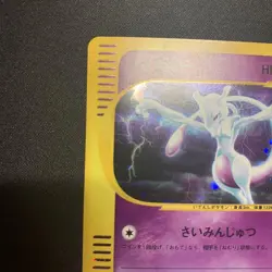Mewtwo 1st Edition Holo 118/128 Pokemon Card e Base Expansion Pack Japanese - Image 2