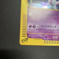 Mewtwo 1st Edition Holo 118/128 Pokemon Card e Base Expansion Pack Japanese - Image 4