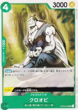 One Piece Card Game OP03-026 Chloroobi (U Ancomon) Booster Pack Heavy enemy (OP- - Image 1