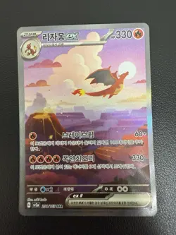 Charizard ex 201/165 Sar Pokemon Card 151 Holo Korean Card Full Alt Art - Image 2