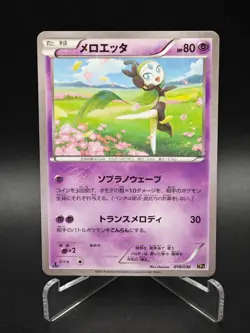 Meloetta 018/036 Holo 1st Edition CP5 2016 Japanese Pokemon Card NM - Image 1