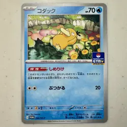 Psyduck 262/SV-P Gym Promo Scarlet & Violet Pokemon Card Japanese - Image 1