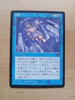 MTG Japanese Legends Recall & Primordial Ooze NM+ - Image 4