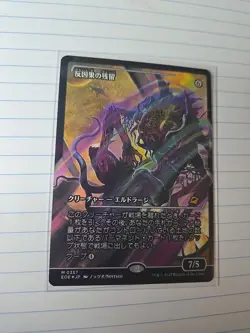 Anticausal Vestige FOIL Showcase 357 Edge of Eternities EOE MTG Mythic Unplayed - Image 2