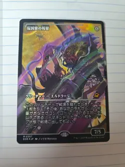 Anticausal Vestige FOIL Showcase 357 Edge of Eternities EOE MTG Mythic Unplayed - Image 3