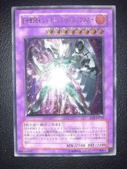 Yugioh Cards Elemental HERO Shining Phoenix Enforcer Ultimate Rare EOJ-JP033 - Image 1