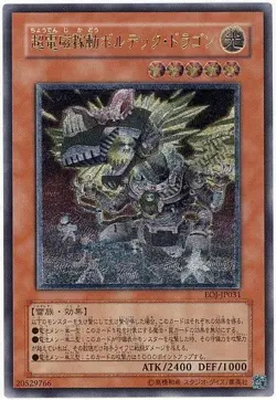 Super-Electromagnetic Voltech Dragon EOJ-JP031 Ultimate Enemy of Justice Yugioh - Image 1