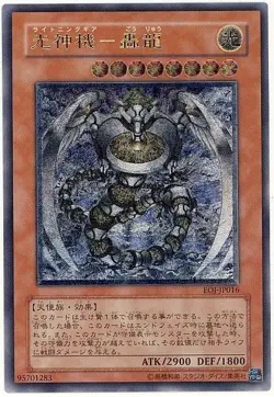 Yugioh Cards Majestic Mech - Goryu Ultimate Rare EOJ-JP016 Japanese Anime Japan - Image 1