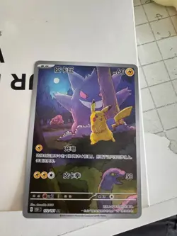 Pokemon TCG S-Chinese Pikachu Gengar/Ectoplasma 172/151 AR 151C Exclusive - Image 1