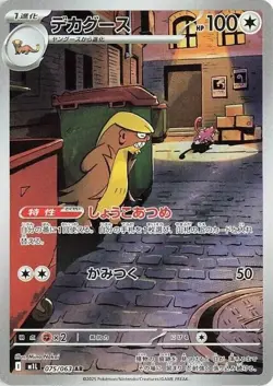 Gumshoos 075/063 M1l Mega Brave Pokemon Japanese - US SELLER - Image 1