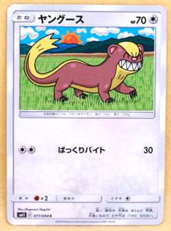 Yungoos 2019 SM11 077/094 C Gamefreak Nintendo Pokemon Card Japanese F/S - Image 1