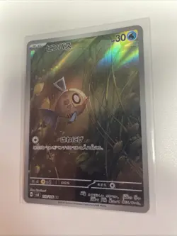 Feebas AR 110/106 SV8 Super Electric Breaker Pokemon Card Japanese NM Free Ship - Image 1