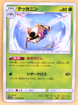 Ninjask 2018 SM7b 010/050 C Gamefreak Nintendo Pokemon Card Japanese F/S - Image 1