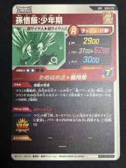 Gohan: Boyhood GDR SDV5-076 Japanese Dragon Ball Super Divers Card - Image 2
