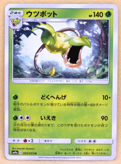 Victreebel 2019 SM9a 005/055 U Gamefreak Nintendo Pokemon Card Japanese F/S - Image 1