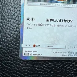 Pokemon Card Game Umbreon Poncho Wearing Eevee 141/SM-P Promo 2017 Nintendo - Image 4